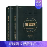 [正版]滚雪球.巴菲特和他的财富人生.版(上下册)/长赢投资系列新版套装 [美]艾丽斯·施罗德 著作 金融经管、励志