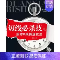 [正版] 短线杀技 1 股市K线操盘技法 宏凡 金融与投资 证券 股票 上海财经大学出版社