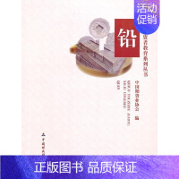 [正版]铅 中国期货业协会 编 著作 货币金融学股票炒股入门基础知识 个人理财期货投资书籍 书店图书籍