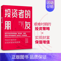 [正版] 投资者的朋友 朱宁 刚性泡沫作者 金融 投资者 财富保值 陈志武作序 书籍