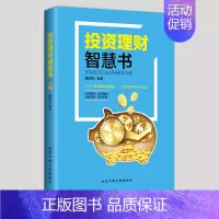 [正版]投资理财智慧书 股票基金黄金金融投资理财期货书籍学金融公司个人理财穷查理宝典期货市场技术分析聪明的投资者 理财书