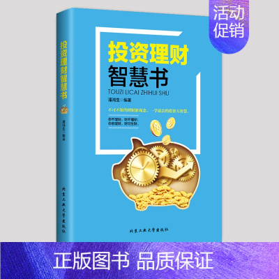[正版]投资理财智慧书 股票基金黄金金融投资理财期货书籍学金融公司个人理财穷查理宝典期货市场技术分析聪明的投资者 理财书