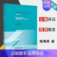 [正版]投资学 第二版 陈尊厚 财政金融 经济管理 9787040506525 书籍^