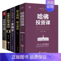[正版]巴菲特之道全套经济学入门书籍5册 你的投资学金融学你不理财财不理你理财个人理财炒股书籍新手入门从塔木德学投资理财