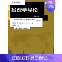 [正版]书籍投资学导论(第十版)(金融学译丛)