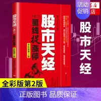 [正版]量线捉涨停 股市天经之二 黑马王子 著 全彩版 投资理财股票图书炒股系列 四川人民出版社 经济金融书籍 凤凰书店