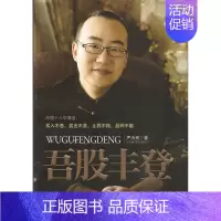 [正版] 吾股丰登 严为民 股票书 投资经典