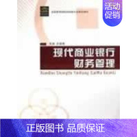 [正版]现代商业银行财务管理 左晓慧 著作 货币金融学股票炒股入门基础知识 个人理财期货投资书籍 书店图书籍