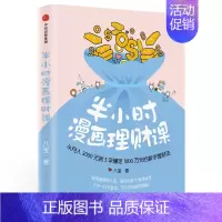[正版]半小时漫画理财课 精装 八宝 著作 投资学理财书籍新手入门基础知识 理财书籍 个人理财 金融经管励志经济书籍 出