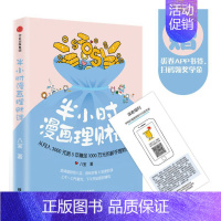 [正版]半小时漫画理财课 八宝 学会复利从月入3000元到5年赚足1000万元的新手理财法 货币基金银行理财基金定投股票