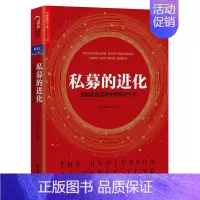 [正版]私募的进化 金融超级蓝海中的跌宕十年湛庐文化格上研究中心进化逻辑金融投资理财基金书籍
