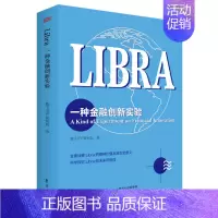 [正版]Libra:一种金融创新实验 一天搞懂区块链从数字货币化到信用社会金融科技与货币重构技术驱动供应链经济金融及应用