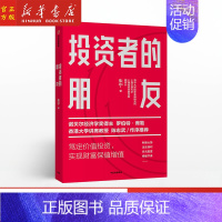 [正版]投资者的朋友 朱宁 刚性泡沫作者 金融 投资者 财富保值 陈志武作序 出版社