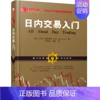 [正版]日内交易入门 杰克伯恩斯坦Jake Bemstein ‎ 张梦雅施游译 持续进行并赢得速度快的投资游戏