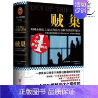 [正版] 贼巢.美国金融史上内幕交易网的猖狂和覆灭 詹姆斯B斯图尔利策新闻奖 30部读的投资学经典 经典财经故事