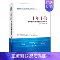 [正版]十年十倍:散户也可以学习的量化投资方法 金伟民 著 著 金融经管、励志 书店图书籍 中国经济出版社