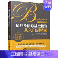 [正版]书籍 债券及债券基金投资从入门到精通 埃斯梅 法尔博 基金投资入门与技巧投资管理入门期货基础知识股票入门金融投资