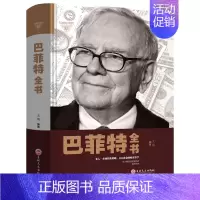 [正版]巴菲特全书 金融书籍 聪明的投资者金融学 理财书籍投资理财书籍 投资学投资重要的事 投资理财