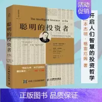 [正版]聪明的投资者 第4版 注疏点评版 巴菲特导师格雷厄姆经济金融学原理炒股股票入门基础知识