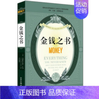 [正版]金钱之书//金融经济历史书籍世界是部金融史千年金融史金融的逻辑货币金融学通识课聪明投资者韭菜的自我修养