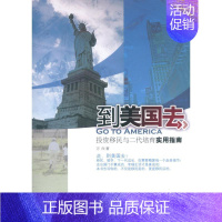 [正版]到美国去:投资移民与二代培育实用指南 方向 著作 金融经管、励志 书店图书籍 浙江大学出版社