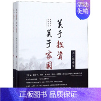 [正版] 关于投资关于家国(格隆廿年投研札记上下)(精)格隆著 李开复徐小平等6位大咖联袂力荐 金融经济管理书籍 炒股书