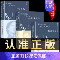 [正版]套装4册 林徽因张爱玲陆小曼全集名人传记类书籍自传经典语录写先生的书且以优雅过一生人物民国三大才女人生智慧专辑杨