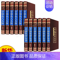 [正版]中华名人大传中国皇帝全书全套12册精编 文言文白话文史记 青少年中华书局名人传记叙述珍藏版历史类书籍