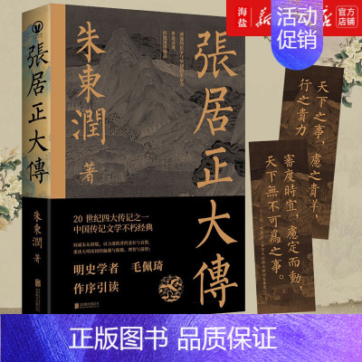 [正版]书店 书籍张居正大传 朱东润著 中国古代官场政治人物研究现当代名人传记中国历史文学传记类书籍