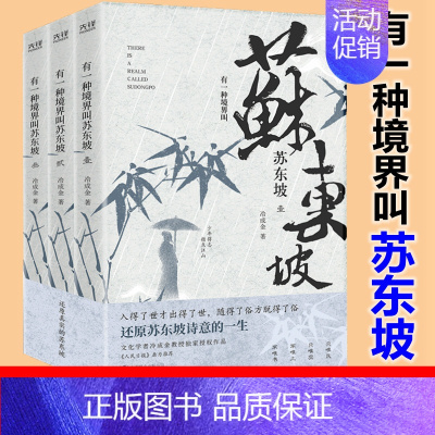 [正版]有一种境界叫苏东坡 林语堂推崇的一代文豪苏东坡传 中国名人传记大传 苏东坡全集苏轼传 诗词文学历史人物传记类书籍