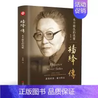 [正版]杨绛传:永色的优雅 贤的妻才的女 钱锺书夫人 名人传记人物传记人物自传传记类书籍 名人作品书籍全集阮玲玉