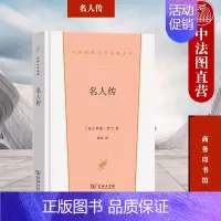 名人传 罗曼罗兰 [正版]中法图 名人传 罗曼罗兰 商务印书馆 汉译世界文学名著丛书传记类 贝多芬传弥开朗琪罗传托尔斯泰