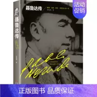 [正版]聂鲁达传 罗海燕 著 社会各界人物书籍 外国名人传记名人名言 传记类书籍 名人传记类 外国名人 现代出版社