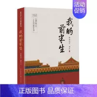 我的前半生 [正版]我的前半生 世界名人名传典藏系列 末代皇帝爱新觉罗溥仪自传回忆录全本无删节精装典藏版经典历史人物