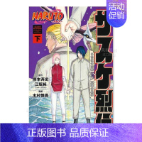 [正版]预 售日版漫画 火影忍者 佐助烈传(下) NARUTO-ナルトーサスケ烈伝 下 岸本斉史 集英社 日本漫画书日文