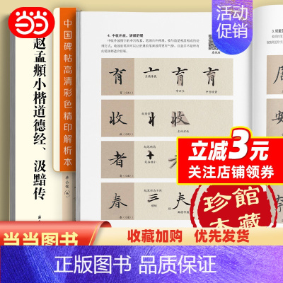 [正版]字帖 中国碑帖高清彩色精印解析本赵孟頫小楷道德经、汲黯传 原碑残字复原视频讲解成人毛笔书法练习字帖