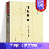 [正版] 传移摹写 孙其峰海外课徒画谱 竹梅菊石榴伯劳麻雀猿牡丹题材中国现代画家孙其峰花鸟画集写意禽鸟动物范本画理教程绘