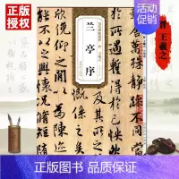 [正版]满2件减2元晋王羲之兰亭序历代碑帖精粹杜浩编简体旁注行草楷书毛笔传本墨迹精选成人书法练习临摹十七帖安徽美术字帖
