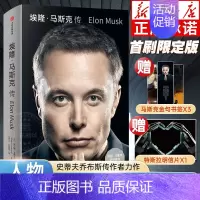 [正版]书店埃隆马斯克传 沃尔特艾萨克森著 硅谷钢铁侠马斯克 赠三枚限定书签+特斯拉明信片 书店