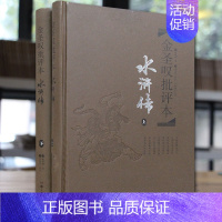 金圣叹批评本水浒传 [正版]金圣叹批评本水浒传原著七十回 古典文学四大名著水浒传上下册精品珍藏版 岳麓书社