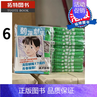 [正版] 朝阳剧场6 浦沢直树 文化传信 漫画书 港版 香港原版 进口原版书 拓特原版 港版漫画