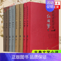 [正版]名家评四大名著批评本 套装共8册 毛宗岗评三国演义金圣叹评水浒传脂砚斋评红楼梦李卓吾评西游记 凤凰书店书籍