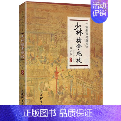 [正版]少林擒拿绝技 少林古传技击术内功气功健身养生教程书籍松溪派秘传技击术秘传太乙游龙功 武当拳技击术心意拳内功修炼武