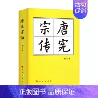 [正版]书籍唐宪宗传(精)—历代帝王传记