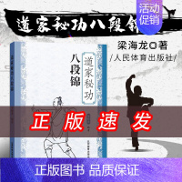 [正版]道家秘功八段锦北京体育大学出版社古传养身功武术健身教学图文讲解中老年养身健 中国功夫健身 类似五禽戏太极WX