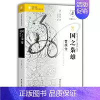 [正版]书籍海外中国研究·国之枭雄:曹操传