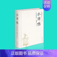 [正版]精装水浒传原著青少年小学生版半白话文120回 带注解注音无删减学生版无障碍阅读小初中生版四大名著书籍 书