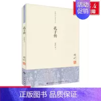 [正版]文轩孔子传(新校本) 钱穆 九州出版社 书籍 书店