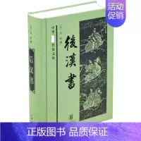 [正版]后汉书 中华普及文库 范晔撰 中华书局 中国历史秦汉史纪传体史书 书籍