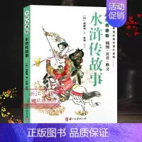 [正版]水浒传故事书 少年名著馆系列 中国古代经典四大名著水浒传原著精选改编小说故事书 7-14岁儿童中小学生历史故事书